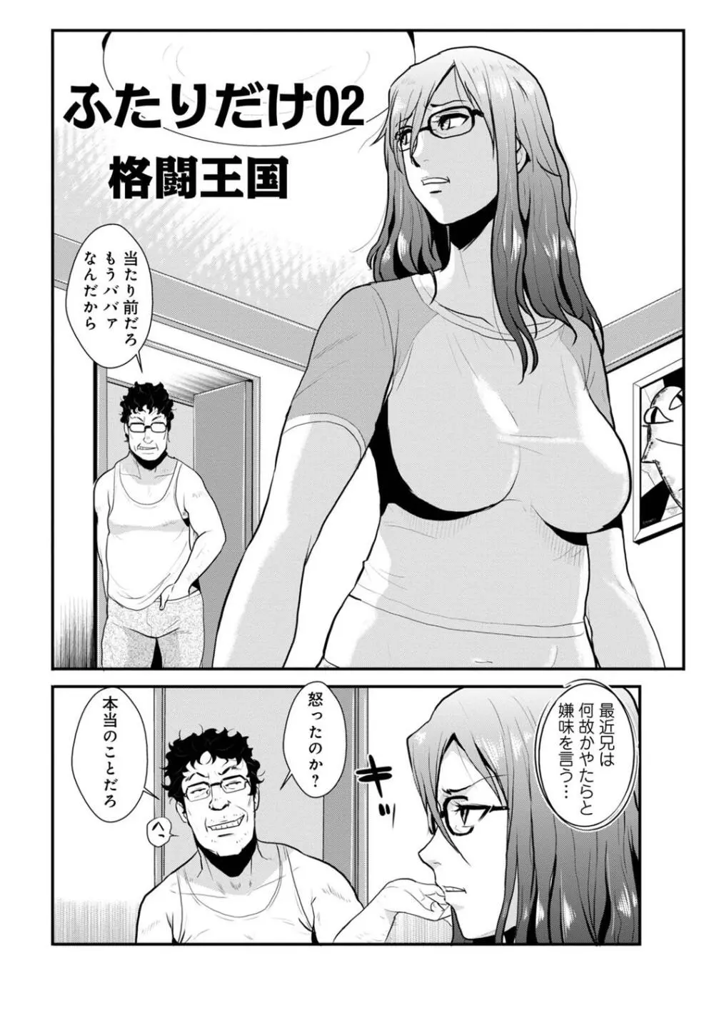 相姦兄妹ふたりだけ 第1巻 20ページ