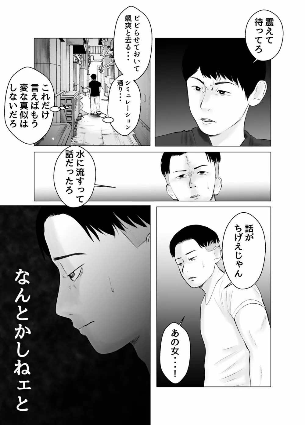 ハメ堕とし2 〜地獄の始まり、キメセクネトラレ〜 5ページ