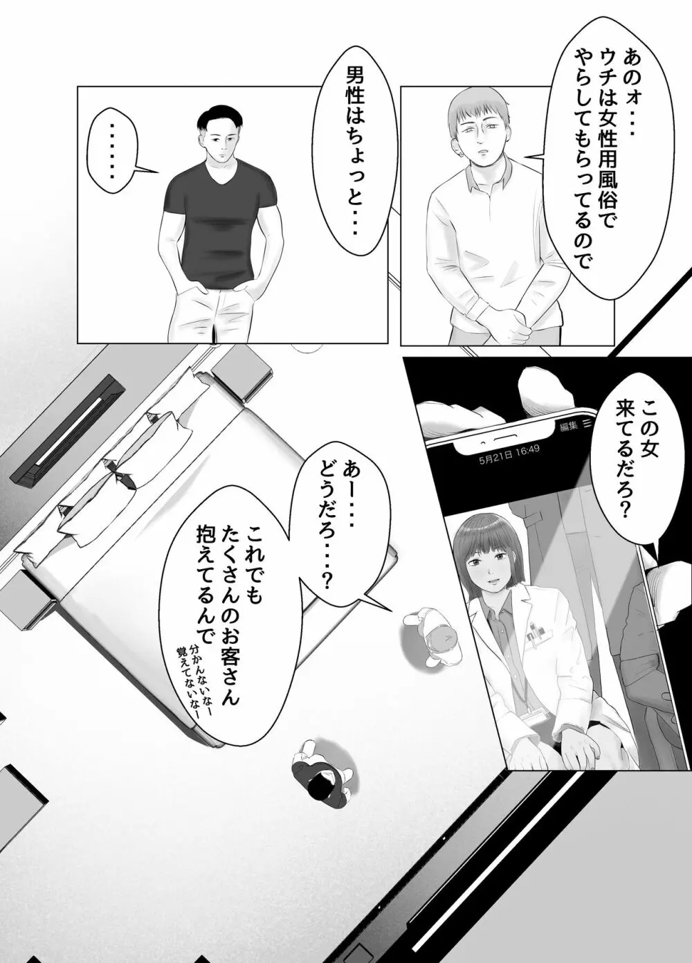 ハメ堕とし2 〜地獄の始まり、キメセクネトラレ〜 7ページ