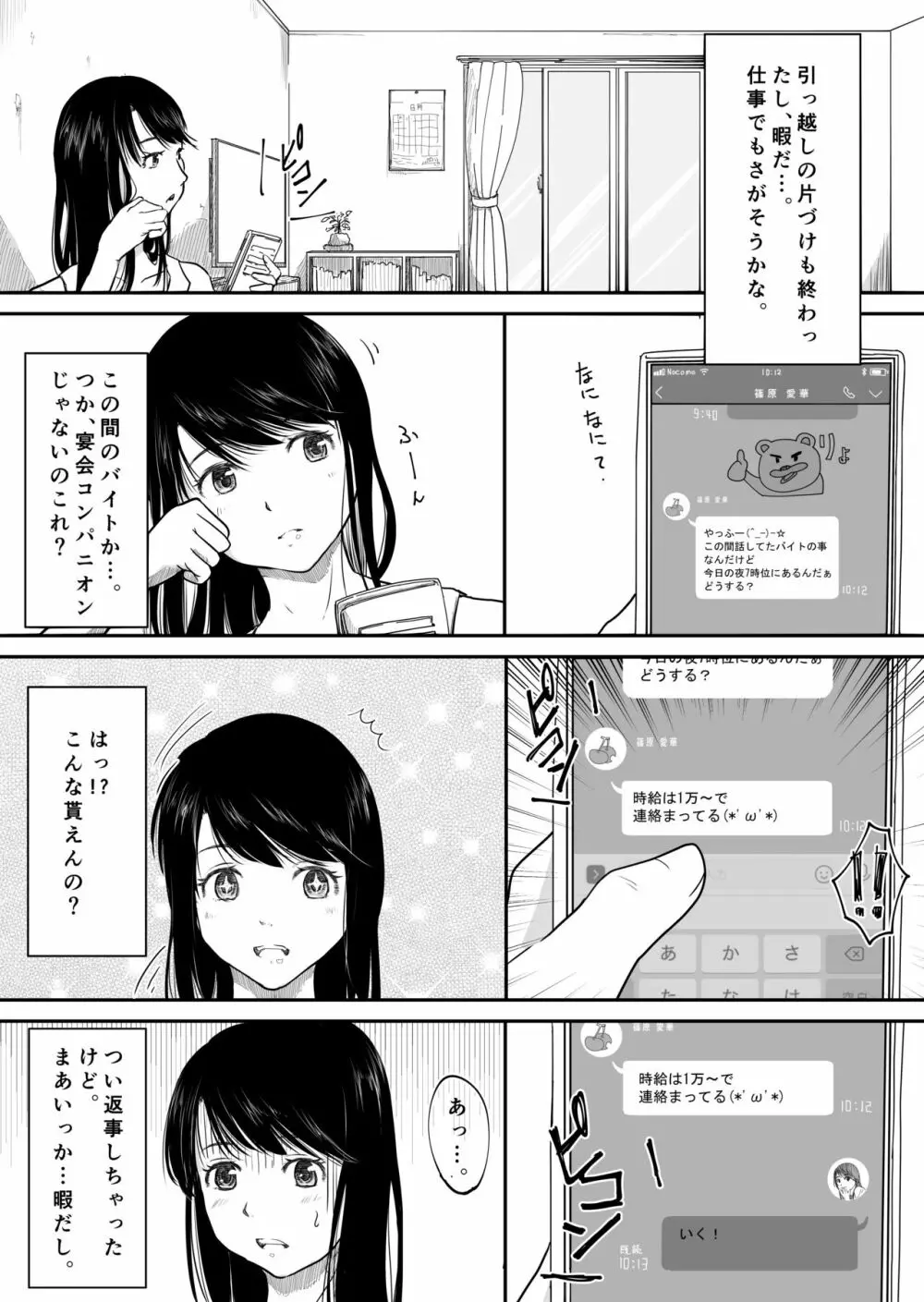 よんのいち 8ページ