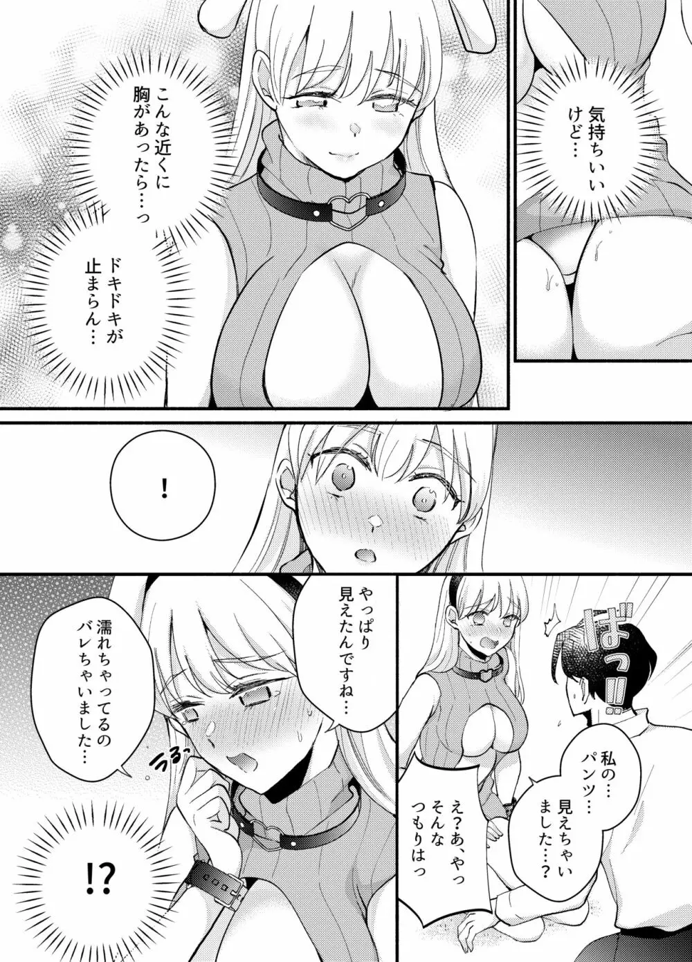 うさんぽ ～甘えんぼのうさちゃんは疲れた貴方を癒したい～ 11ページ