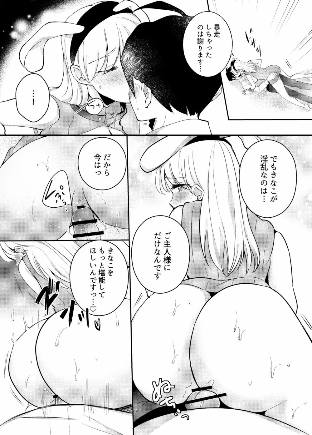 うさんぽ ～甘えんぼのうさちゃんは疲れた貴方を癒したい～ 16ページ