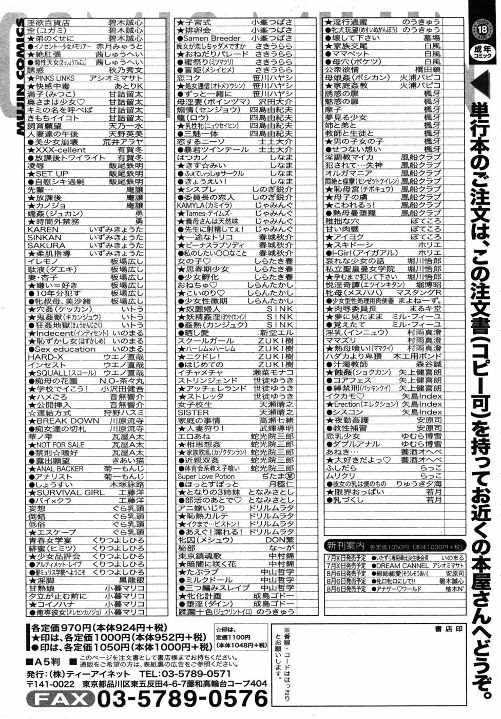 COMIC MUJIN 2010年8月号 667ページ