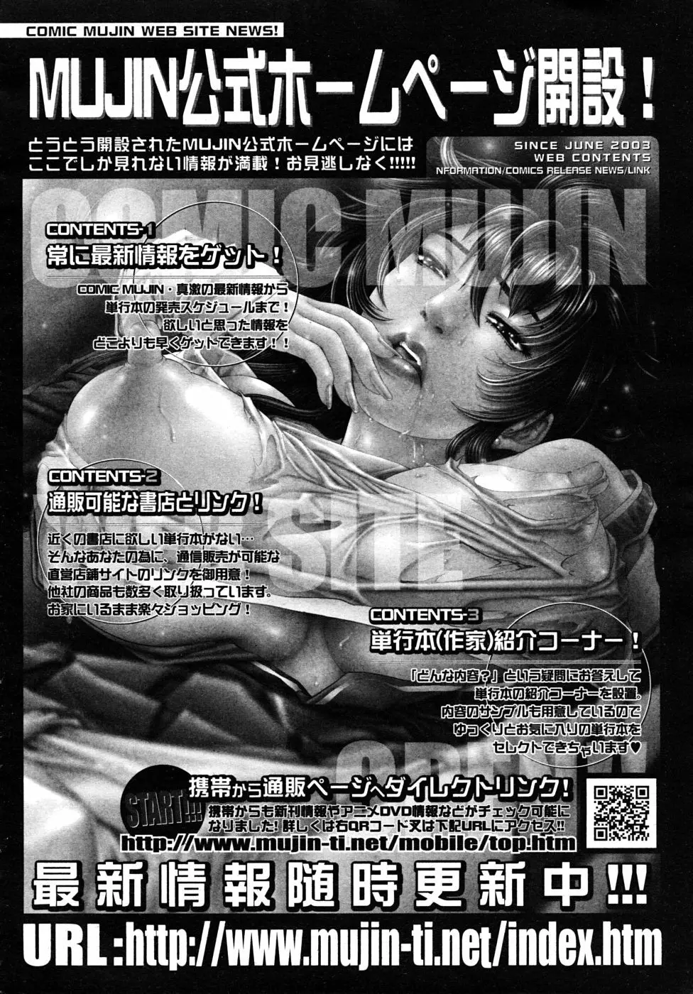 COMIC MUJIN 2010年8月号 684ページ