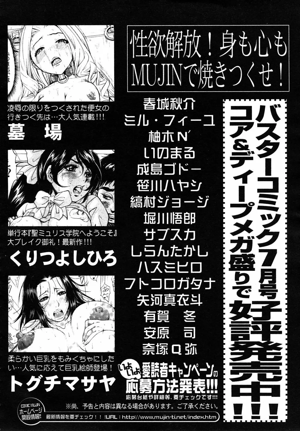 COMIC MUJIN 2010年8月号 686ページ