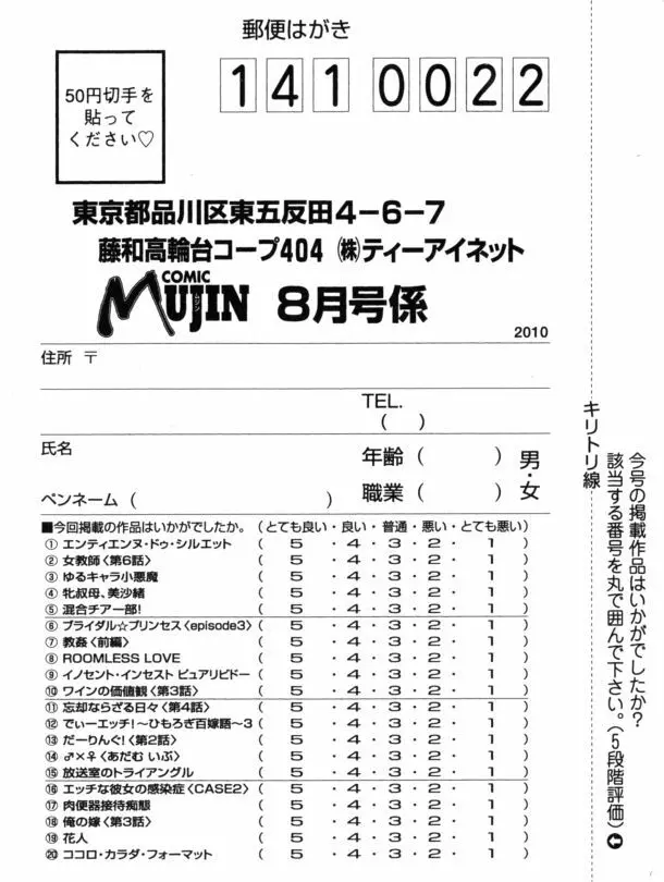 COMIC MUJIN 2010年8月号 689ページ