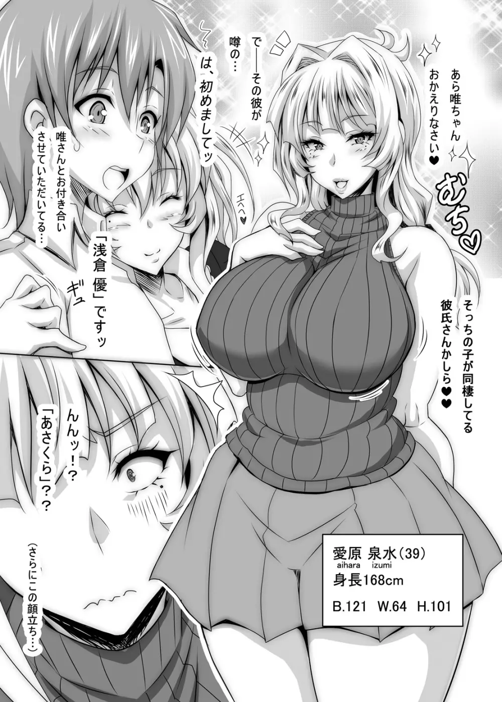 僕だけの爆乳オナメイドの母親 6ページ