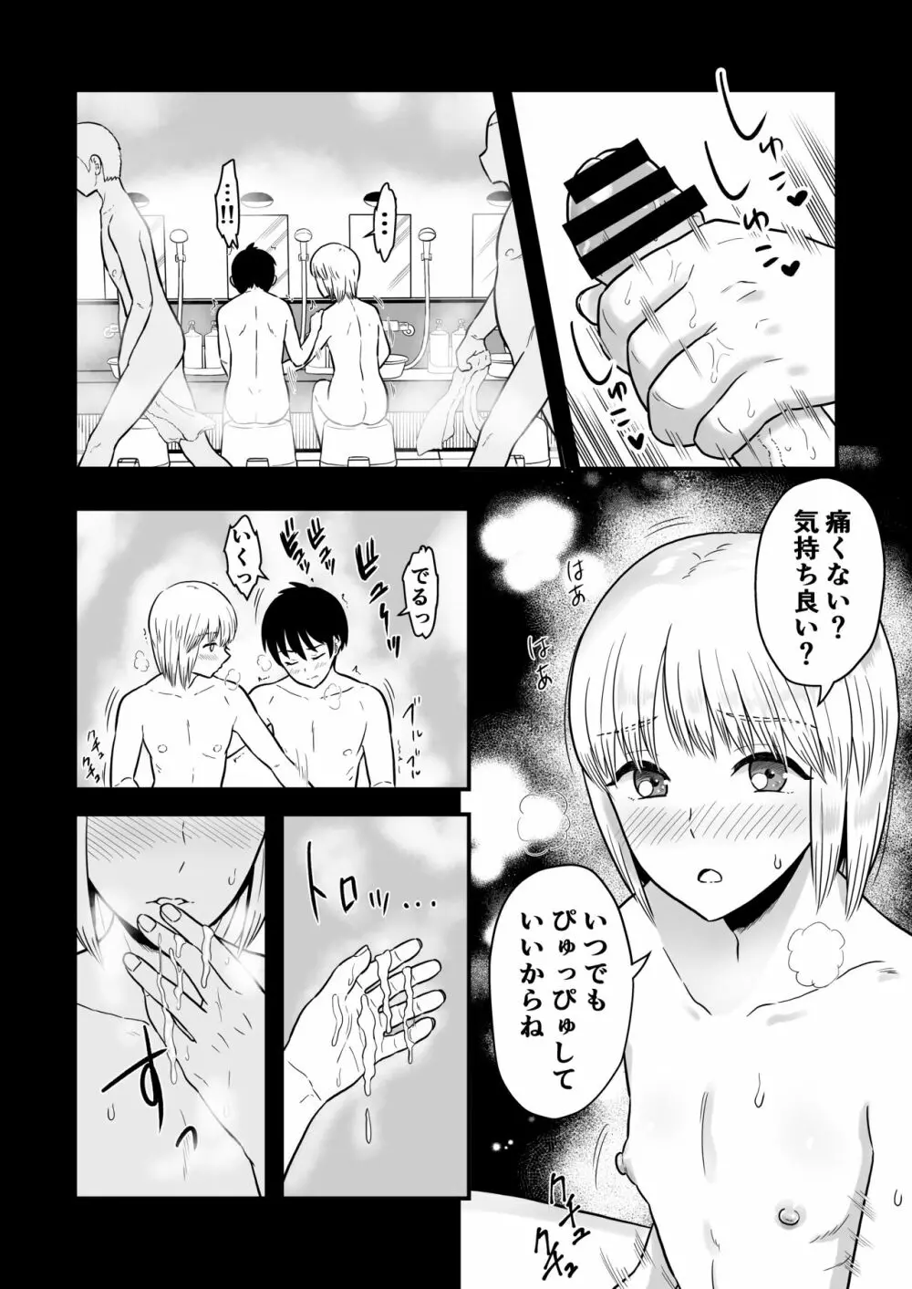 君は可愛い僕の恋人 13ページ