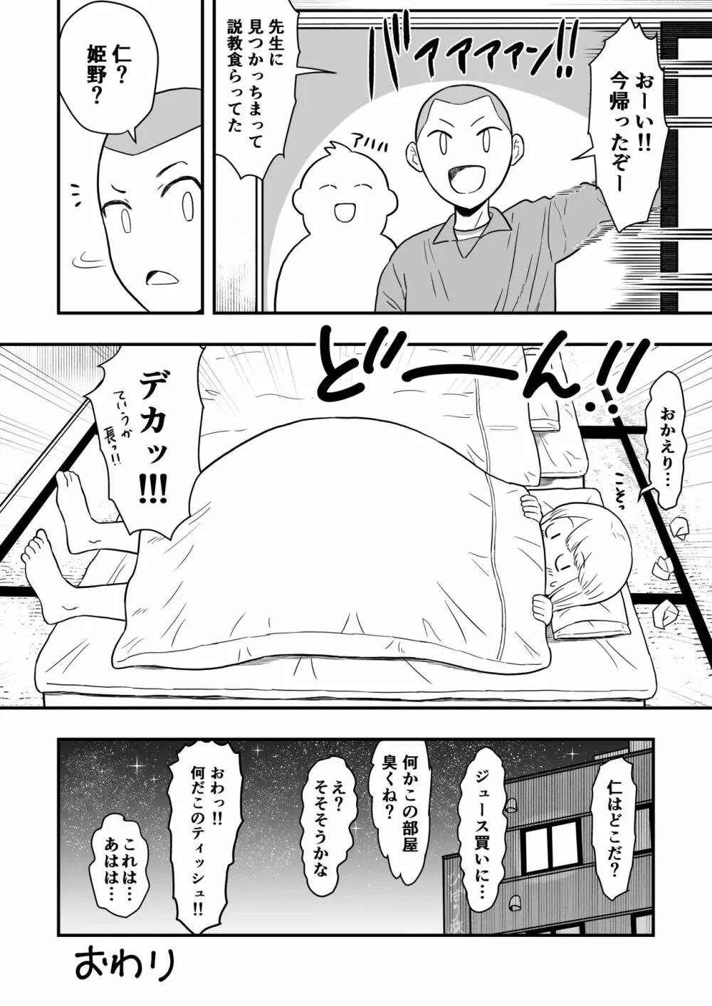 君は可愛い僕の恋人 33ページ