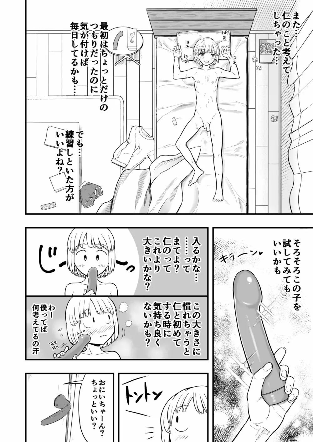 君は可愛い僕の恋人 37ページ