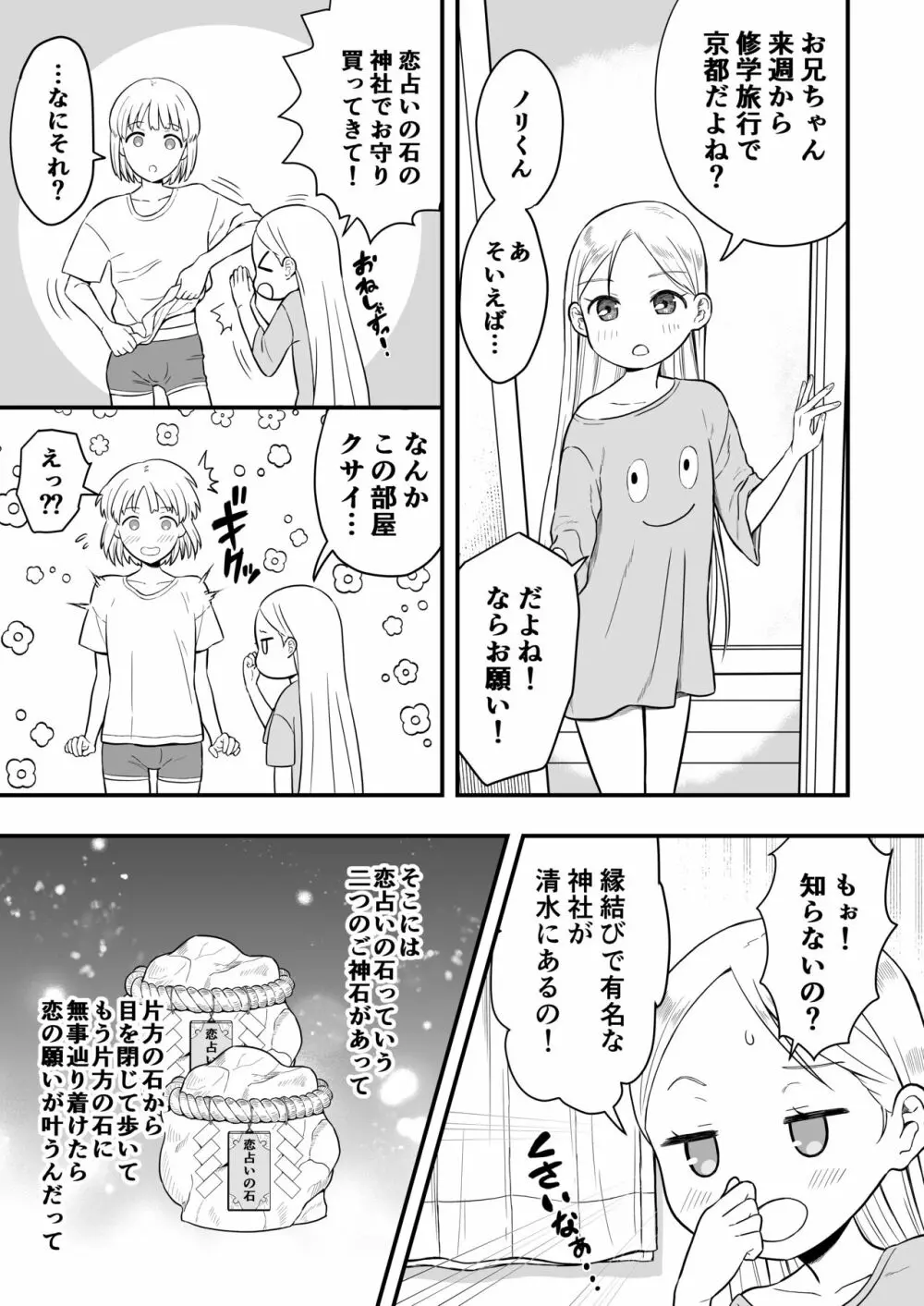 君は可愛い僕の恋人 38ページ