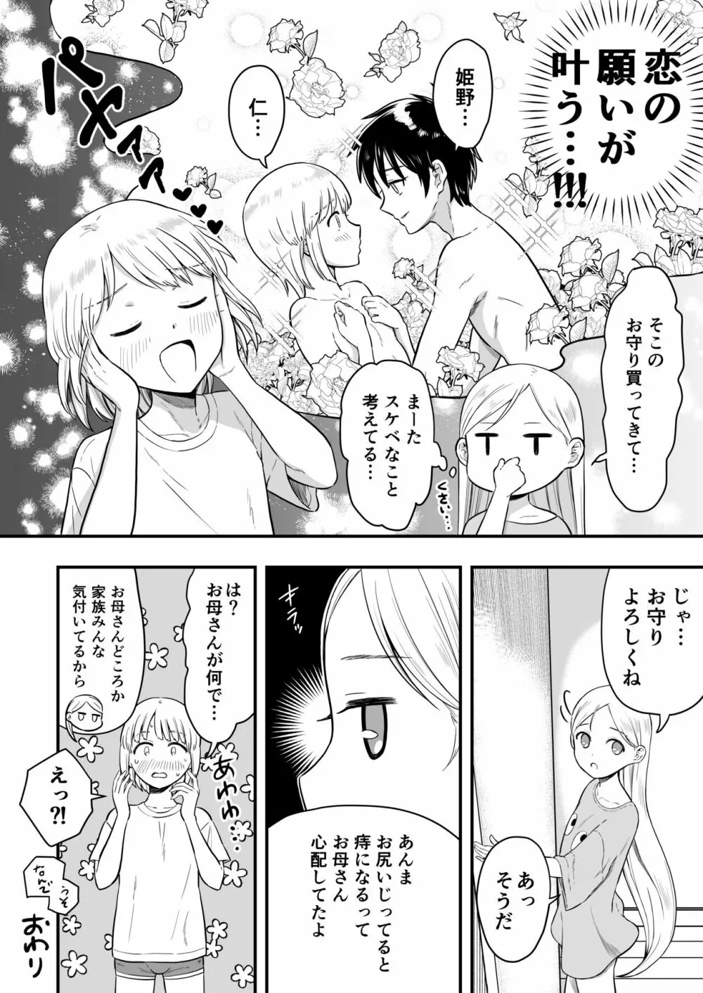 君は可愛い僕の恋人 39ページ