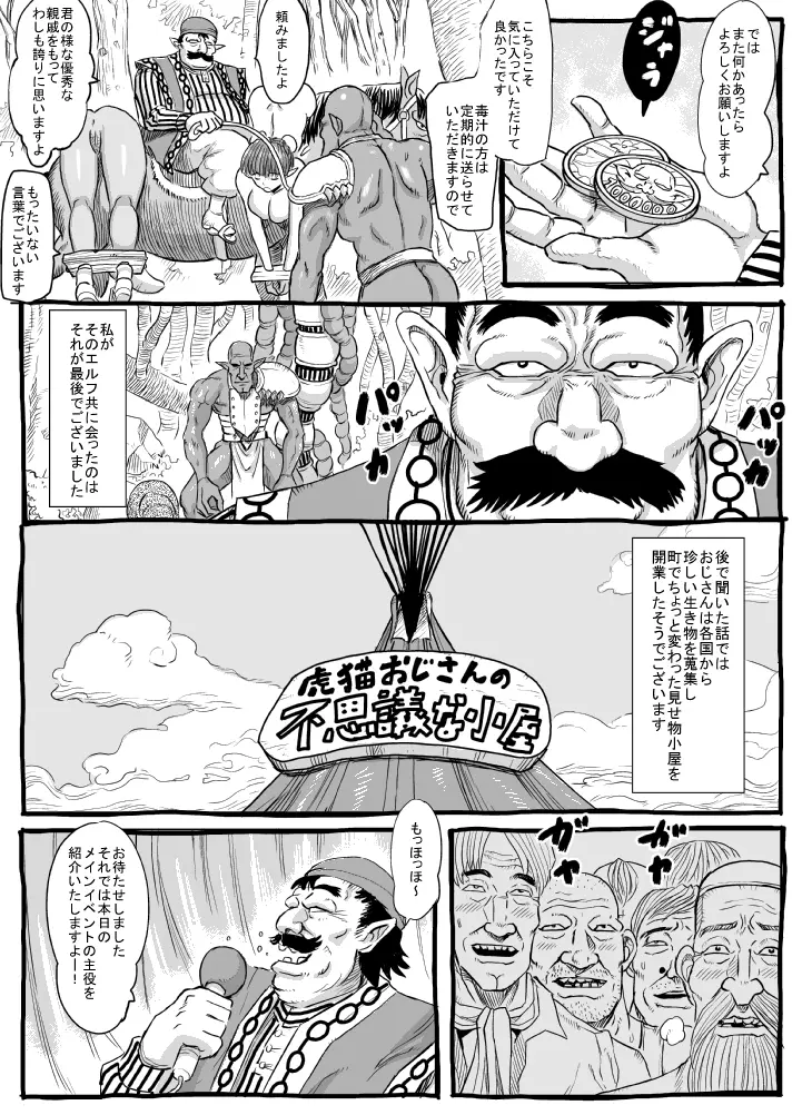 エルフの帰り道 31ページ