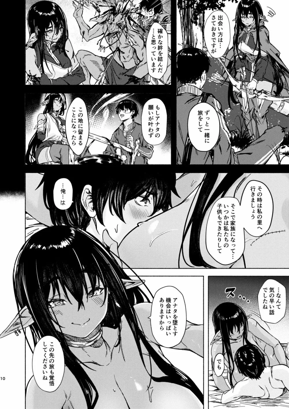 越前奉行所 (荒巻越前)] 雨が止むまでの。 [DL版] 12ページ