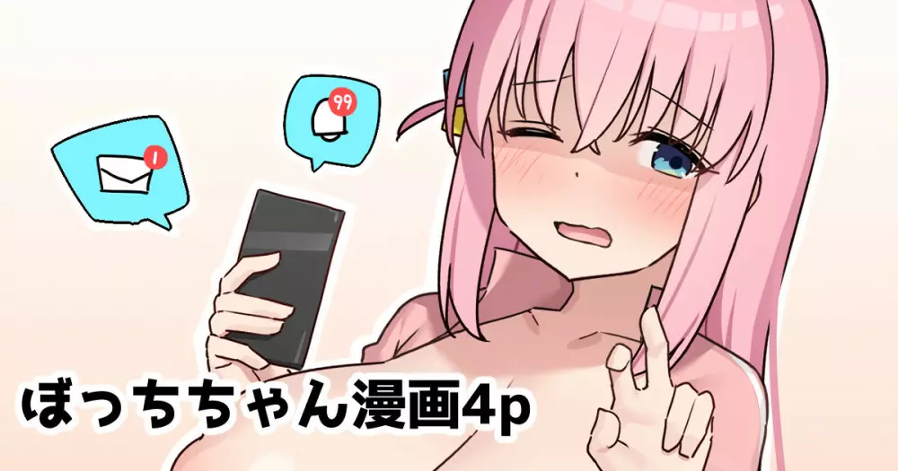 いいねのために動画を撮るぼっちちゃん