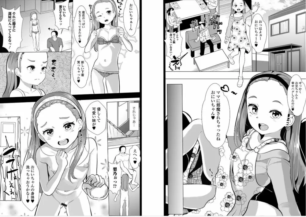 いっぱいえっちしよっ！ 11ページ