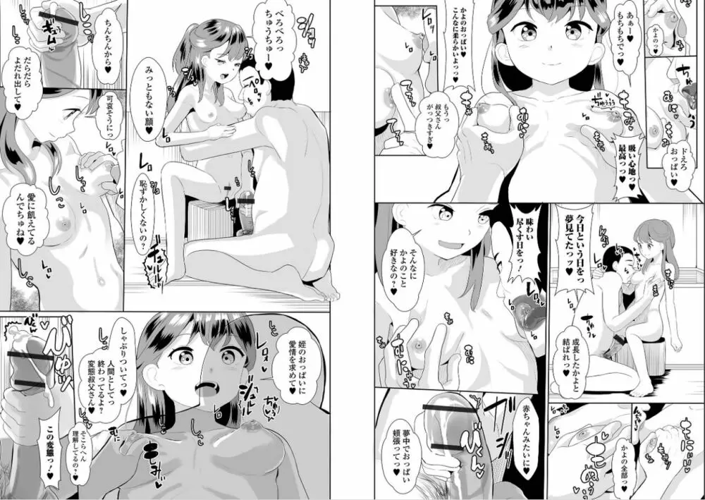 いっぱいえっちしよっ！ 46ページ