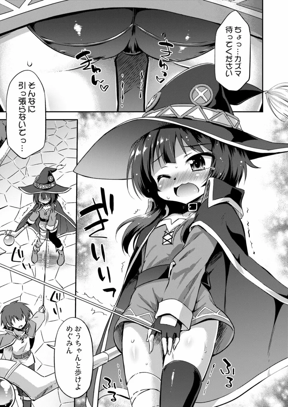 紅魔の娘といけない商品開発（この素晴らしい世界に祝福を!） 4ページ