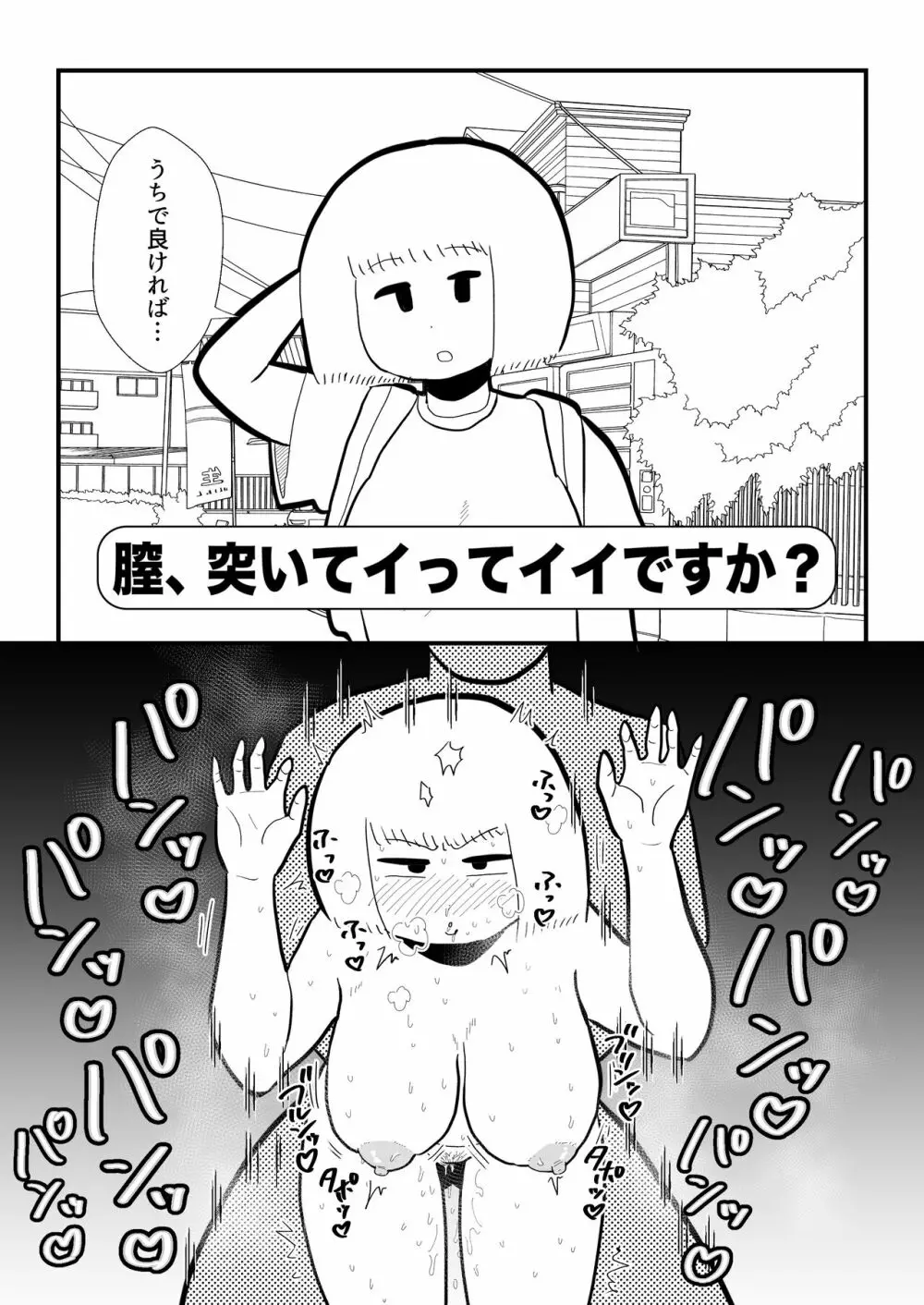 モブ顔エッセイ風すけべ漫画集2 12ページ