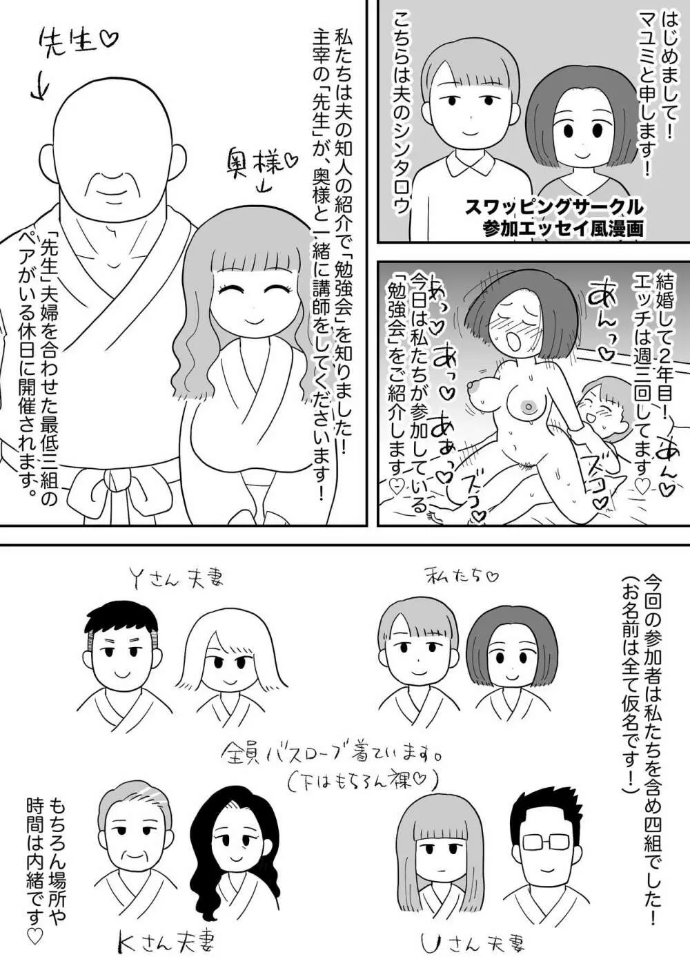 モブ顔エッセイ風すけべ漫画集2 13ページ