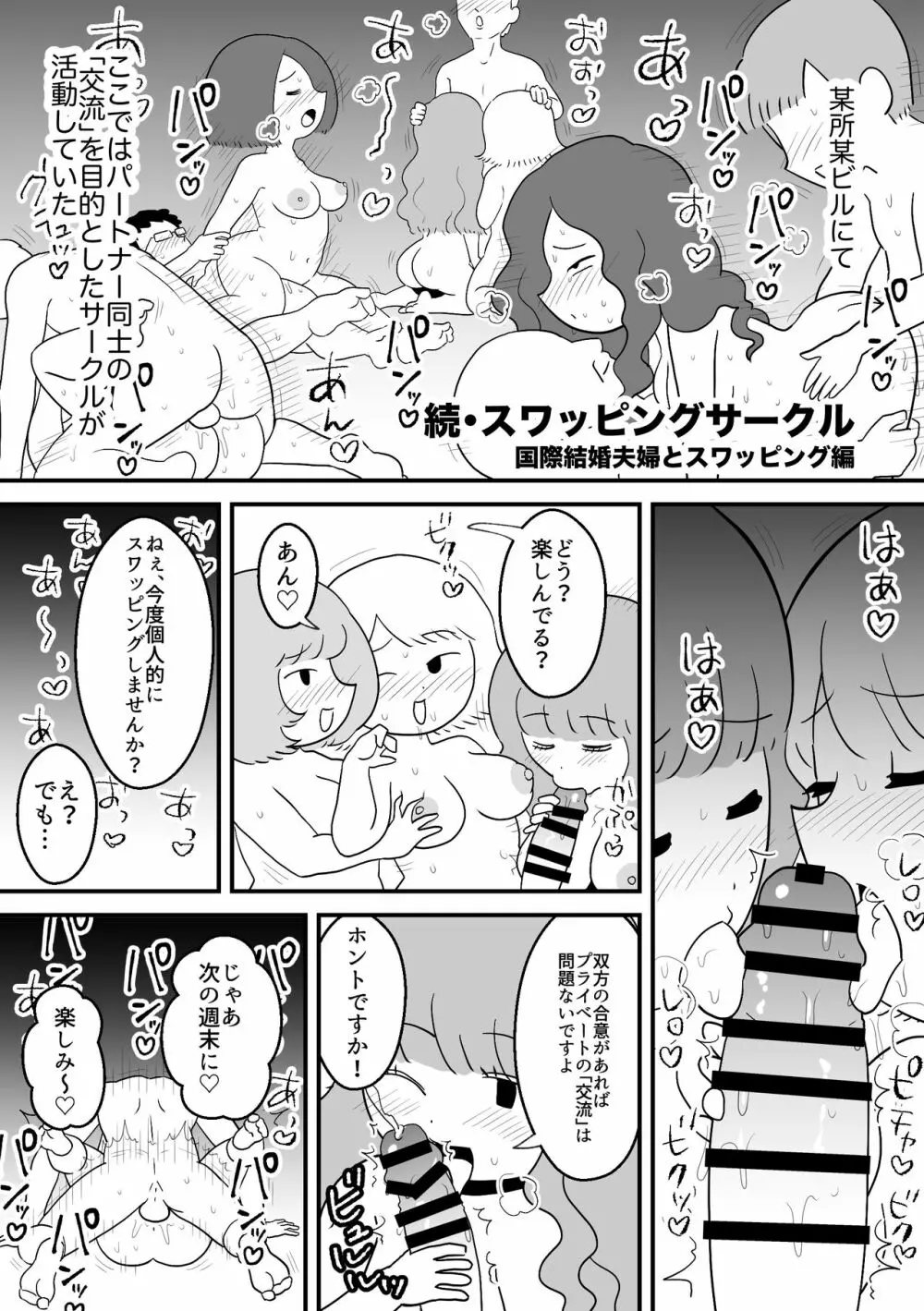 モブ顔エッセイ風すけべ漫画集2 19ページ