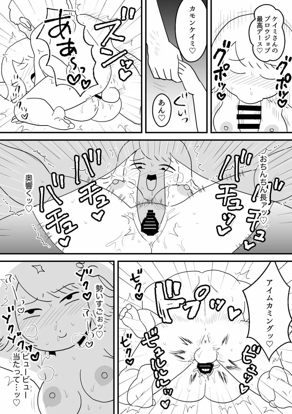 モブ顔エッセイ風すけべ漫画集2 21ページ