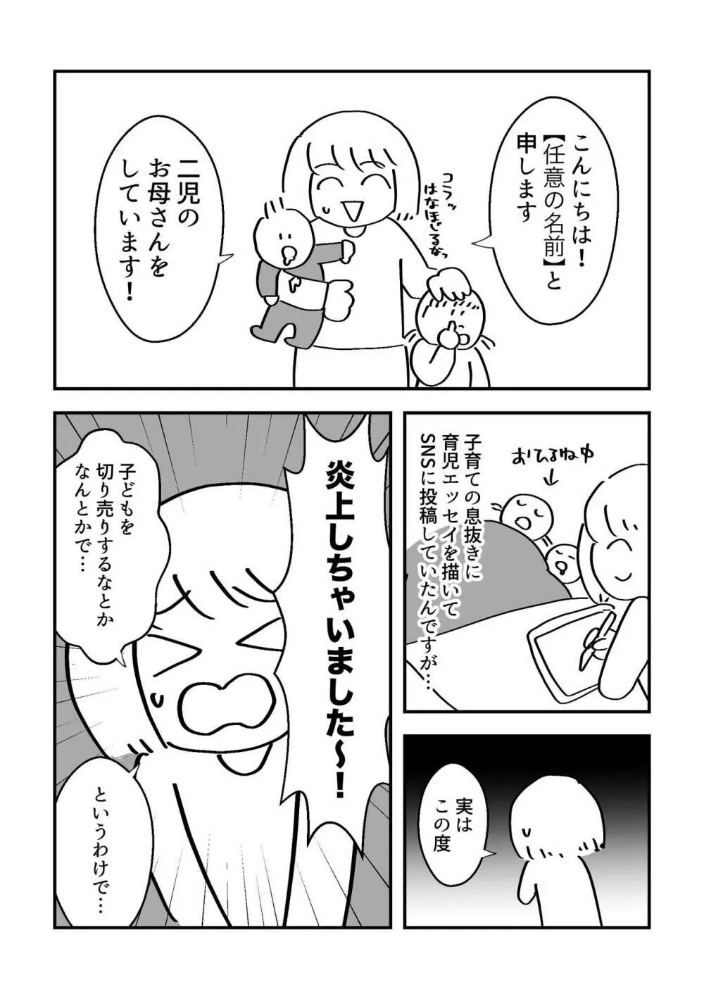 モブ顔エッセイ風すけべ漫画集2 4ページ