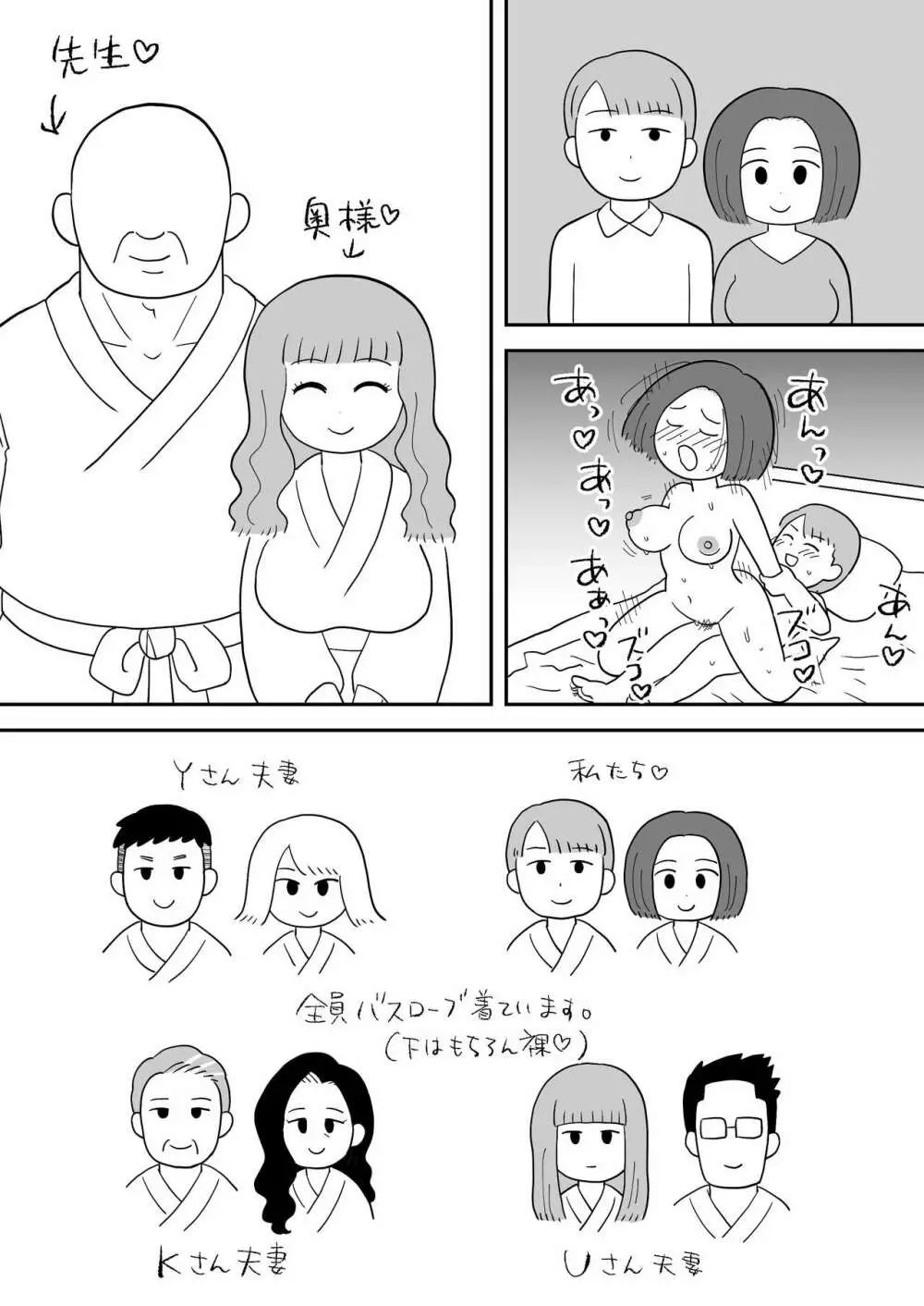 モブ顔エッセイ風すけべ漫画集2 41ページ