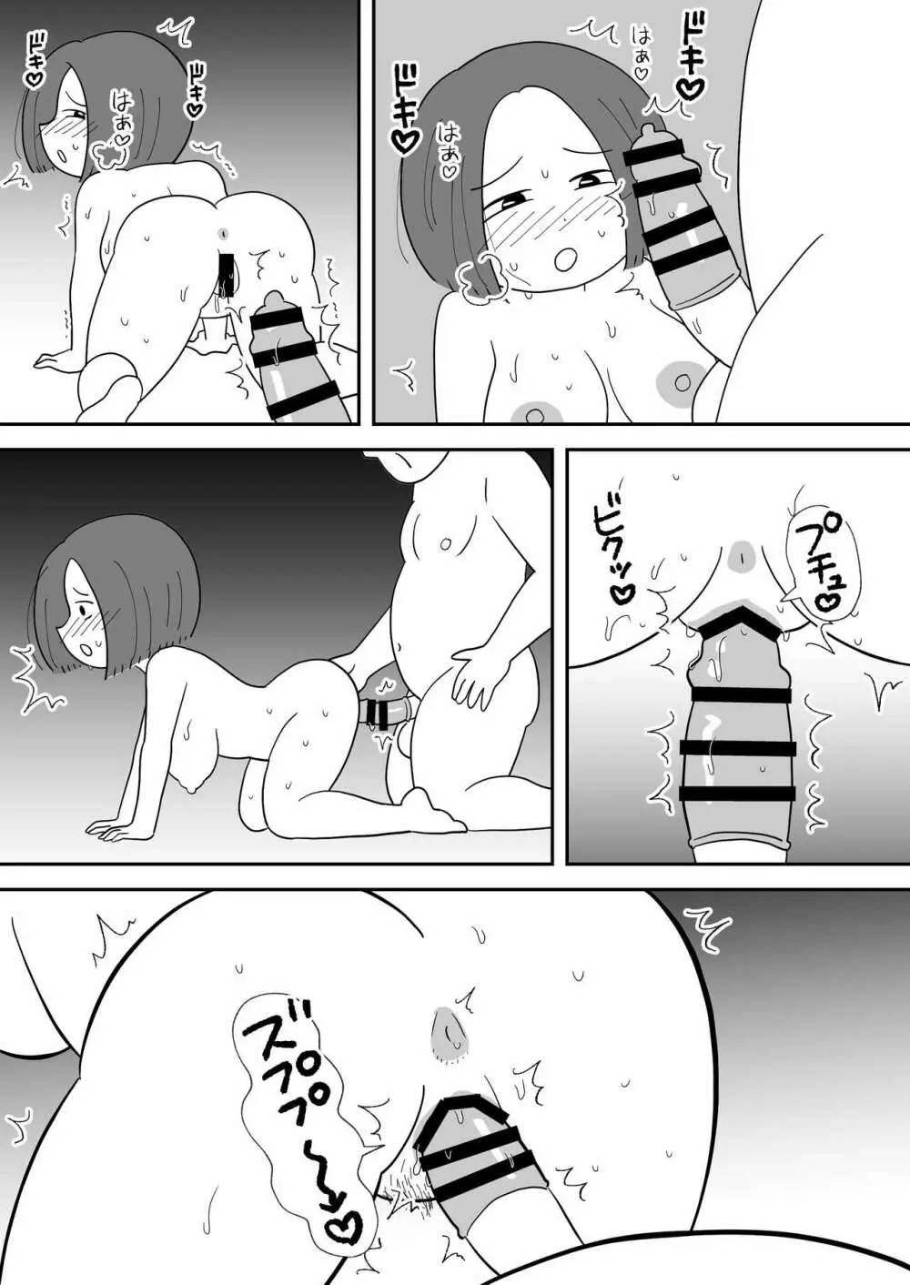 モブ顔エッセイ風すけべ漫画集2 43ページ