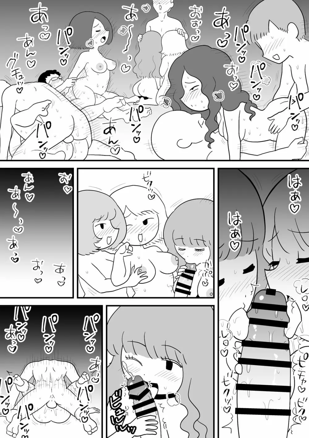 モブ顔エッセイ風すけべ漫画集2 47ページ