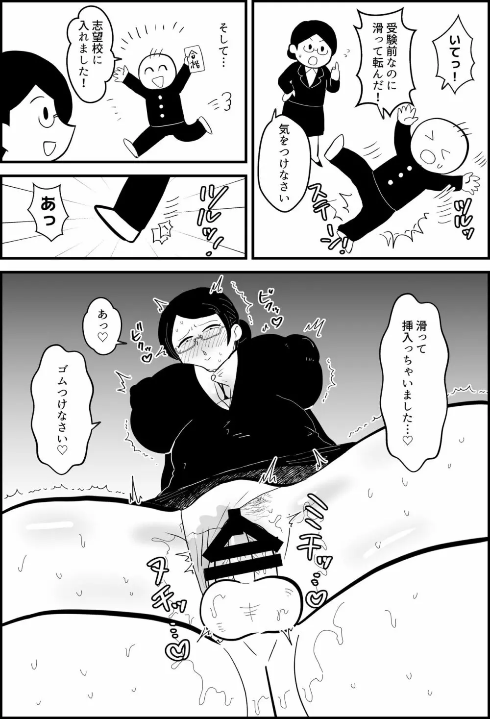 エッセイ風すけべ漫画集 11ページ