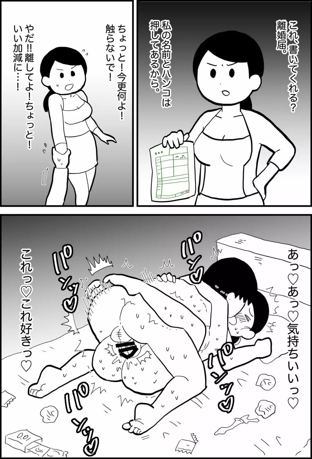 エッセイ風すけべ漫画集 2ページ