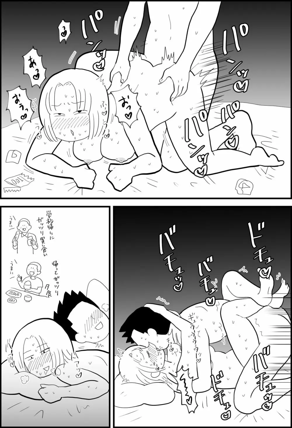 エッセイ風すけべ漫画集 20ページ