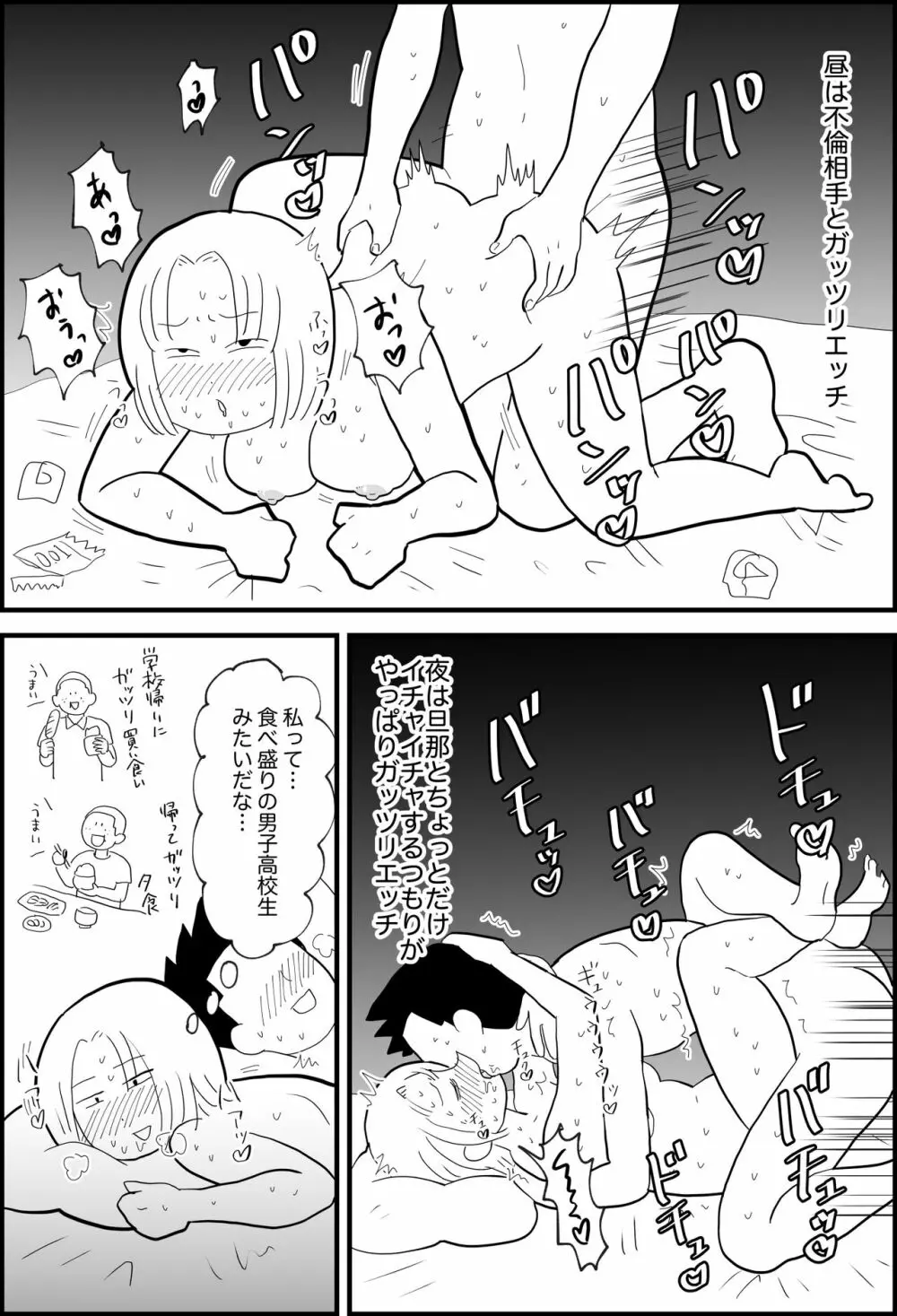 エッセイ風すけべ漫画集 4ページ