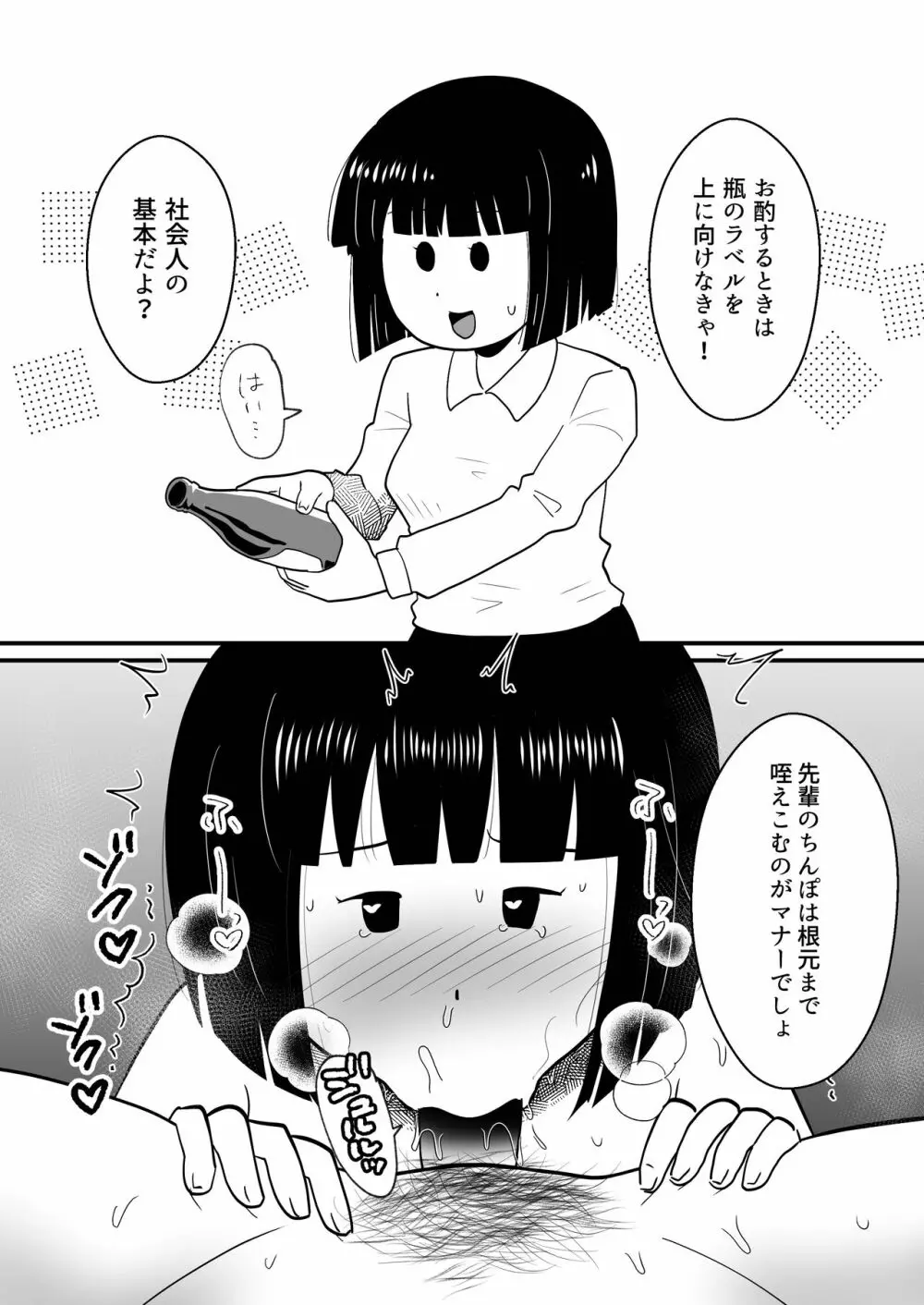 二次会行こっ! 即落ち2コマ集 9ページ