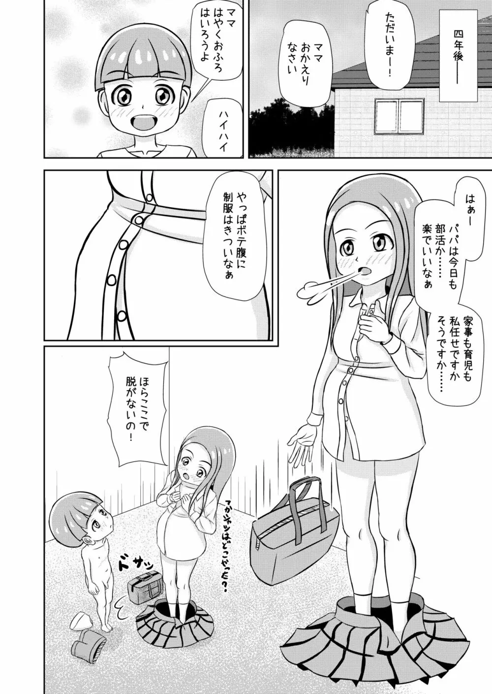 私と誰の子? 100ページ