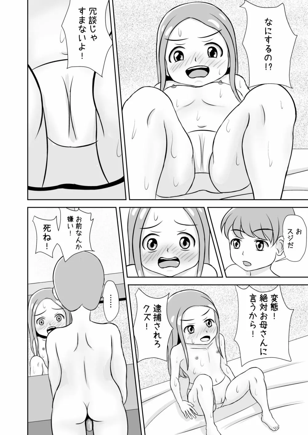 私と誰の子? 12ページ