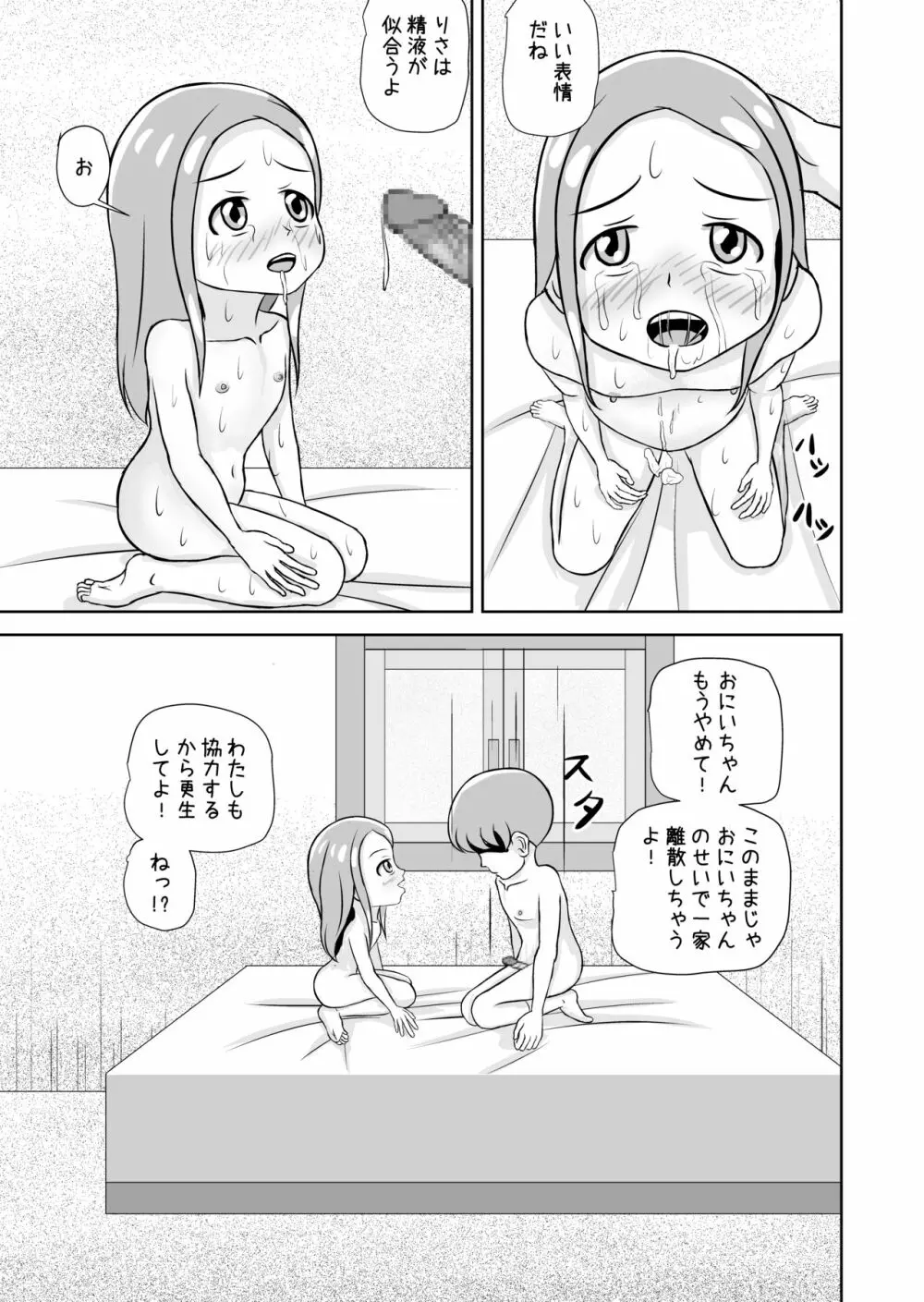 私と誰の子? 19ページ