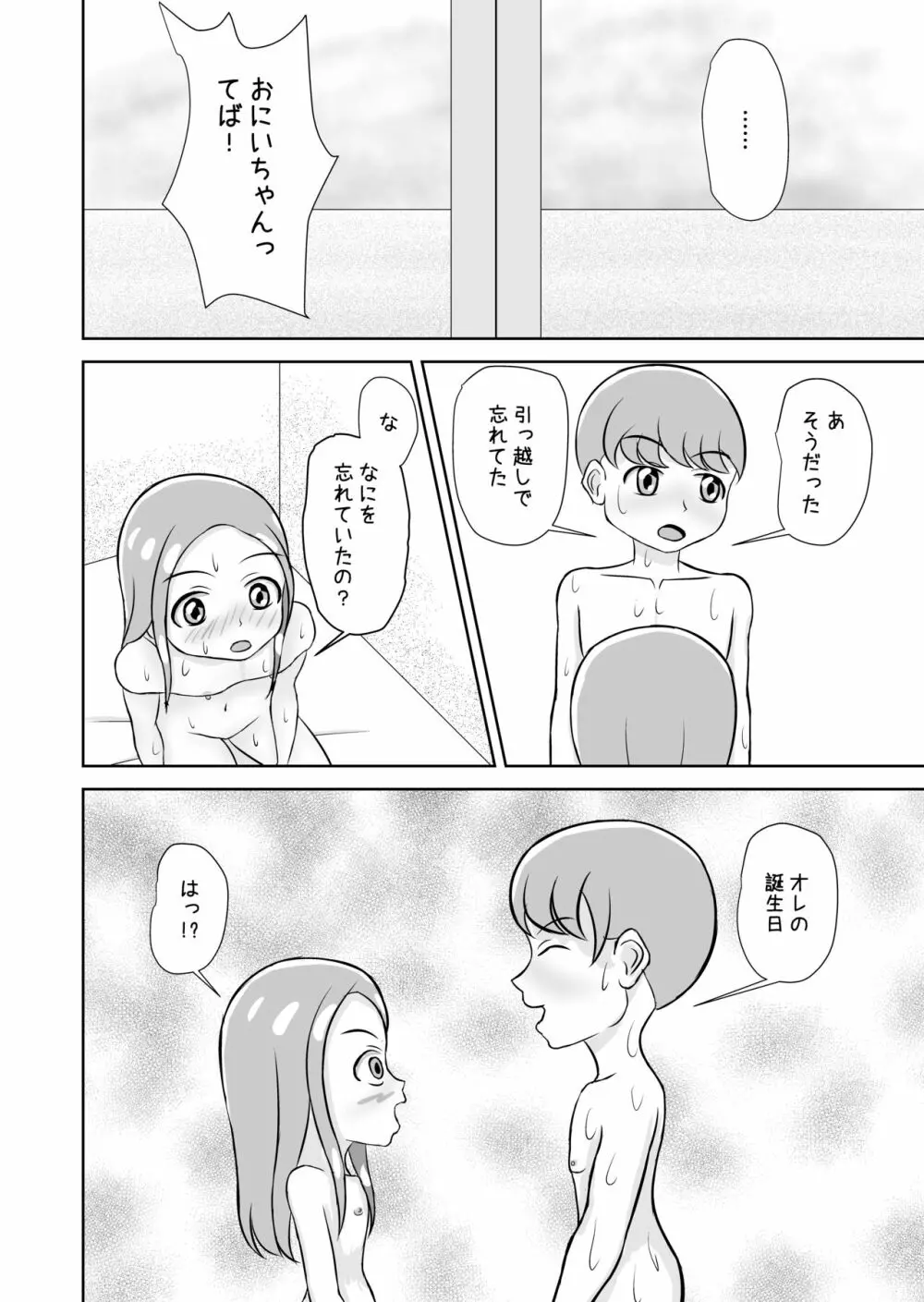 私と誰の子? 20ページ