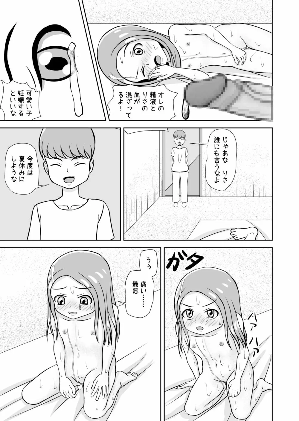 私と誰の子? 29ページ