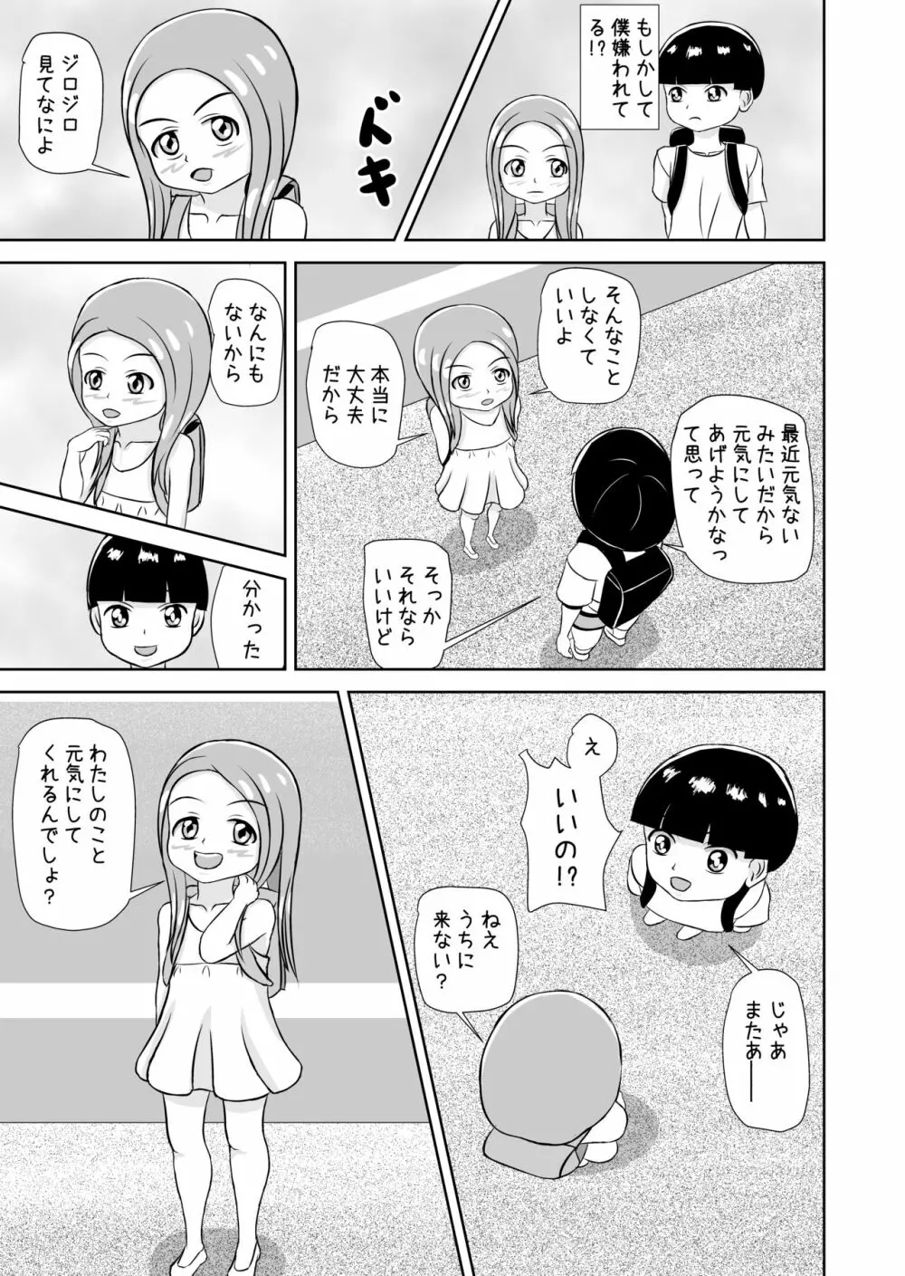 私と誰の子? 33ページ