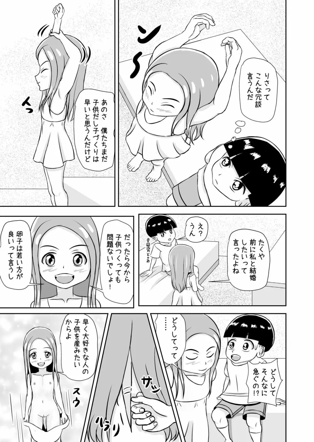 私と誰の子? 35ページ