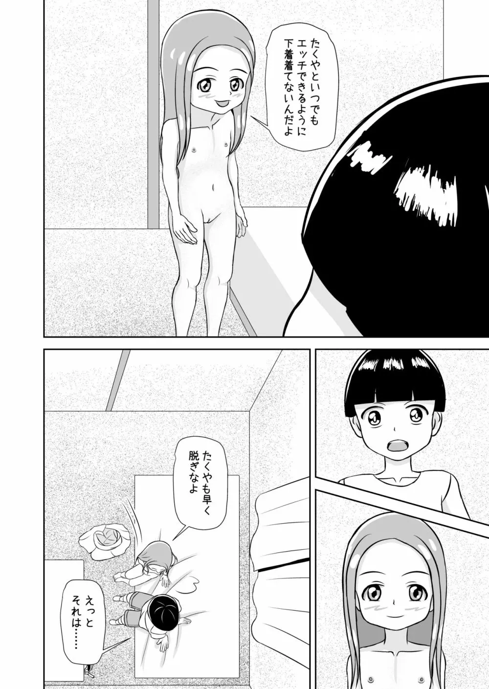 私と誰の子? 36ページ