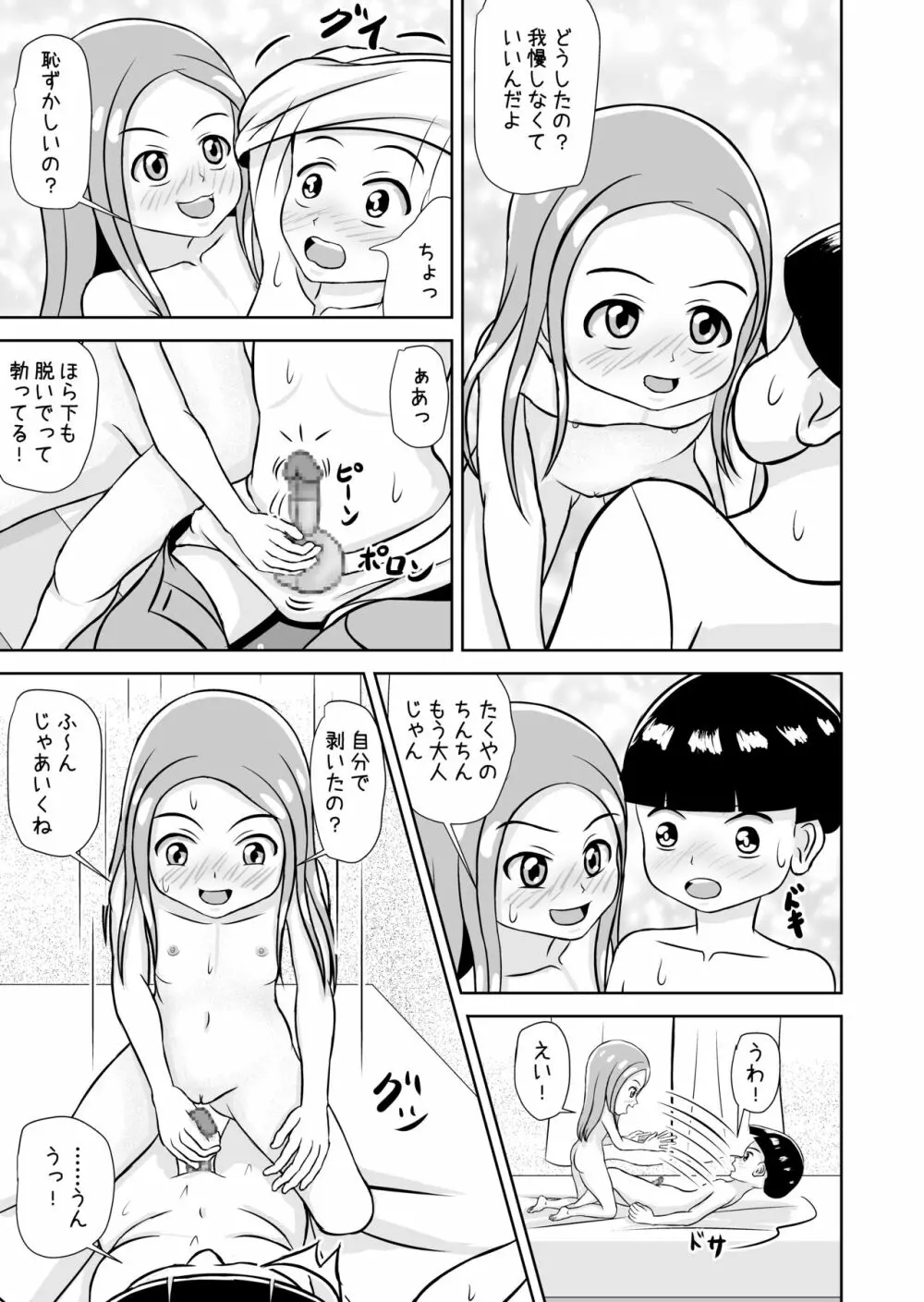 私と誰の子? 37ページ