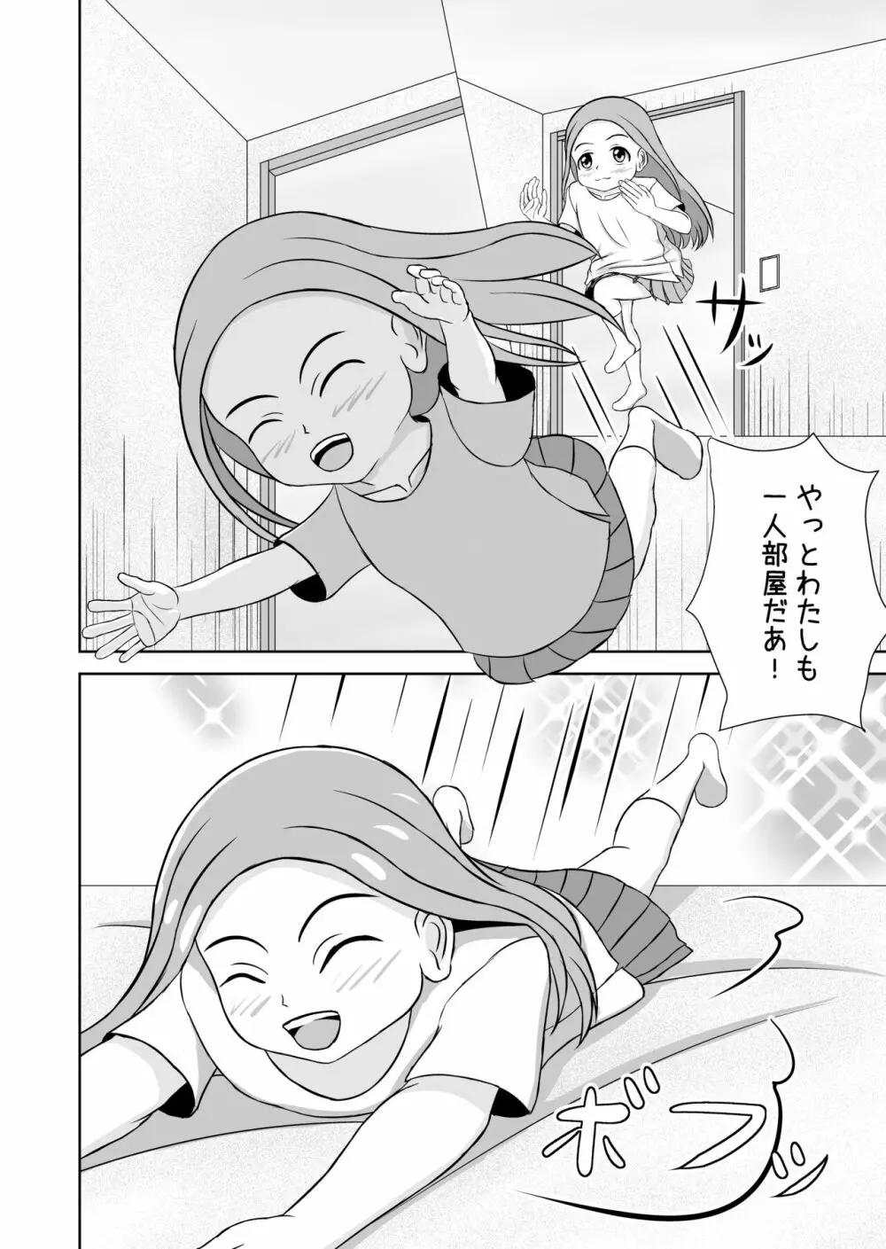 私と誰の子? 4ページ