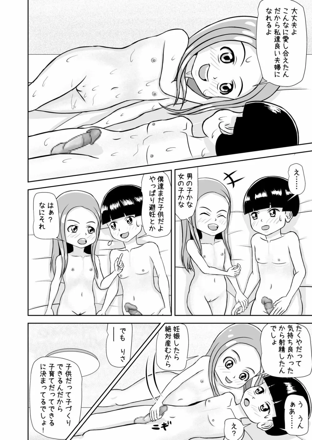 私と誰の子? 46ページ