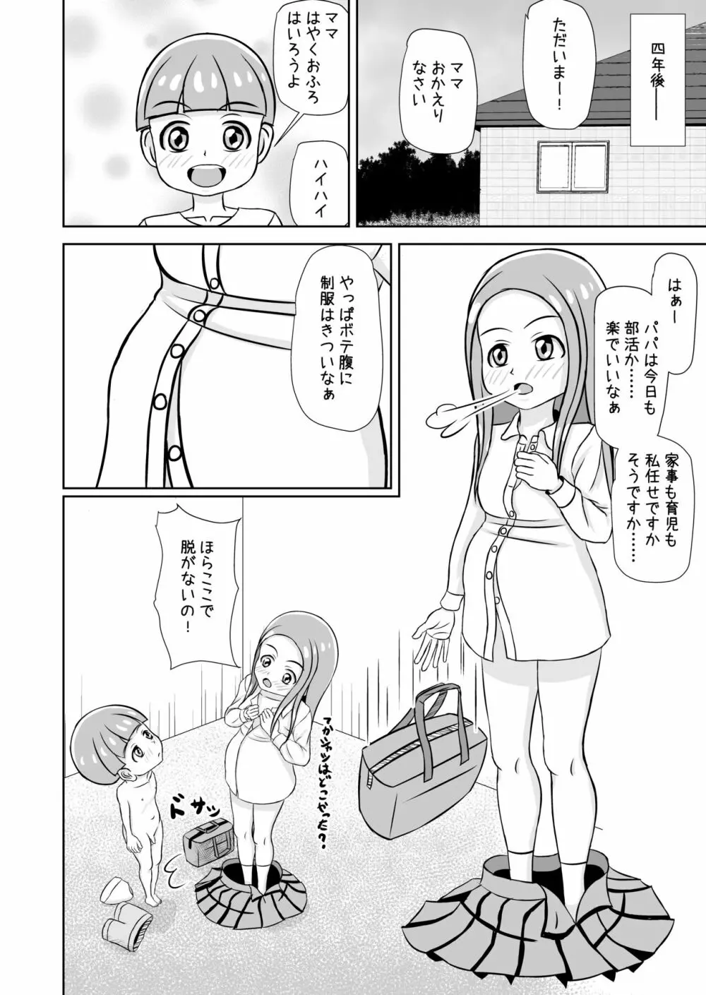 私と誰の子? 48ページ