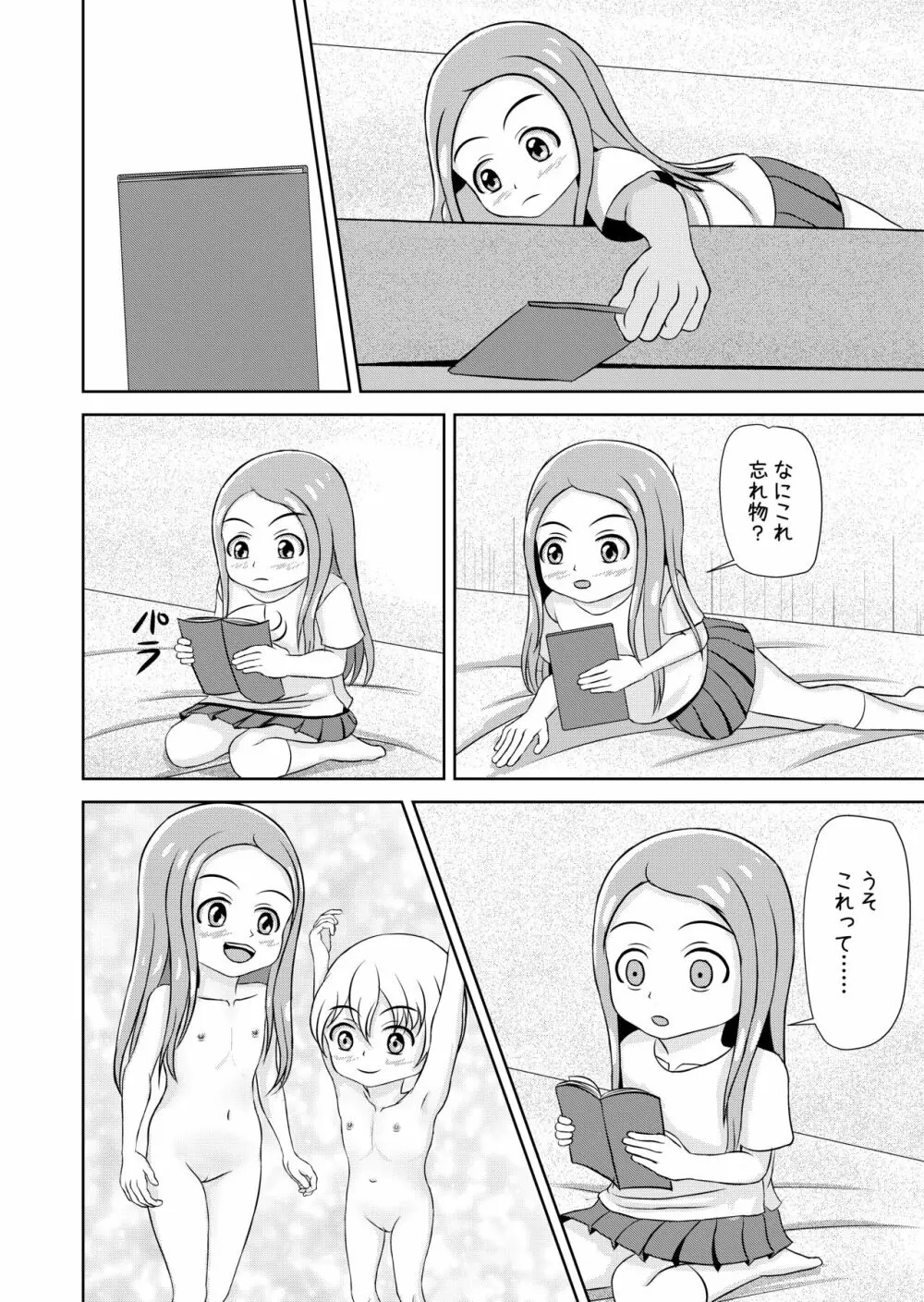 私と誰の子? 58ページ