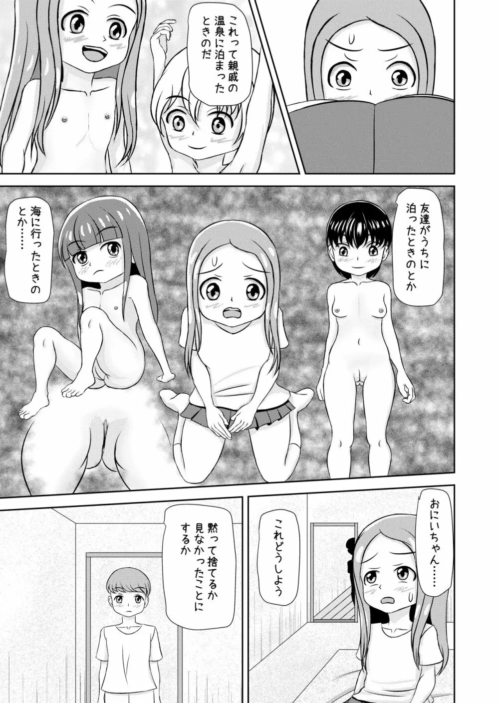 私と誰の子? 59ページ