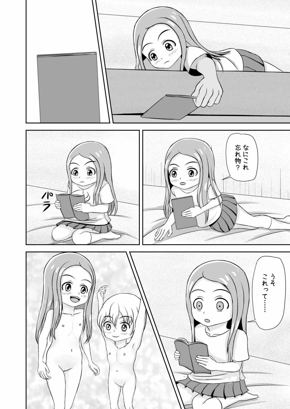 私と誰の子? 6ページ